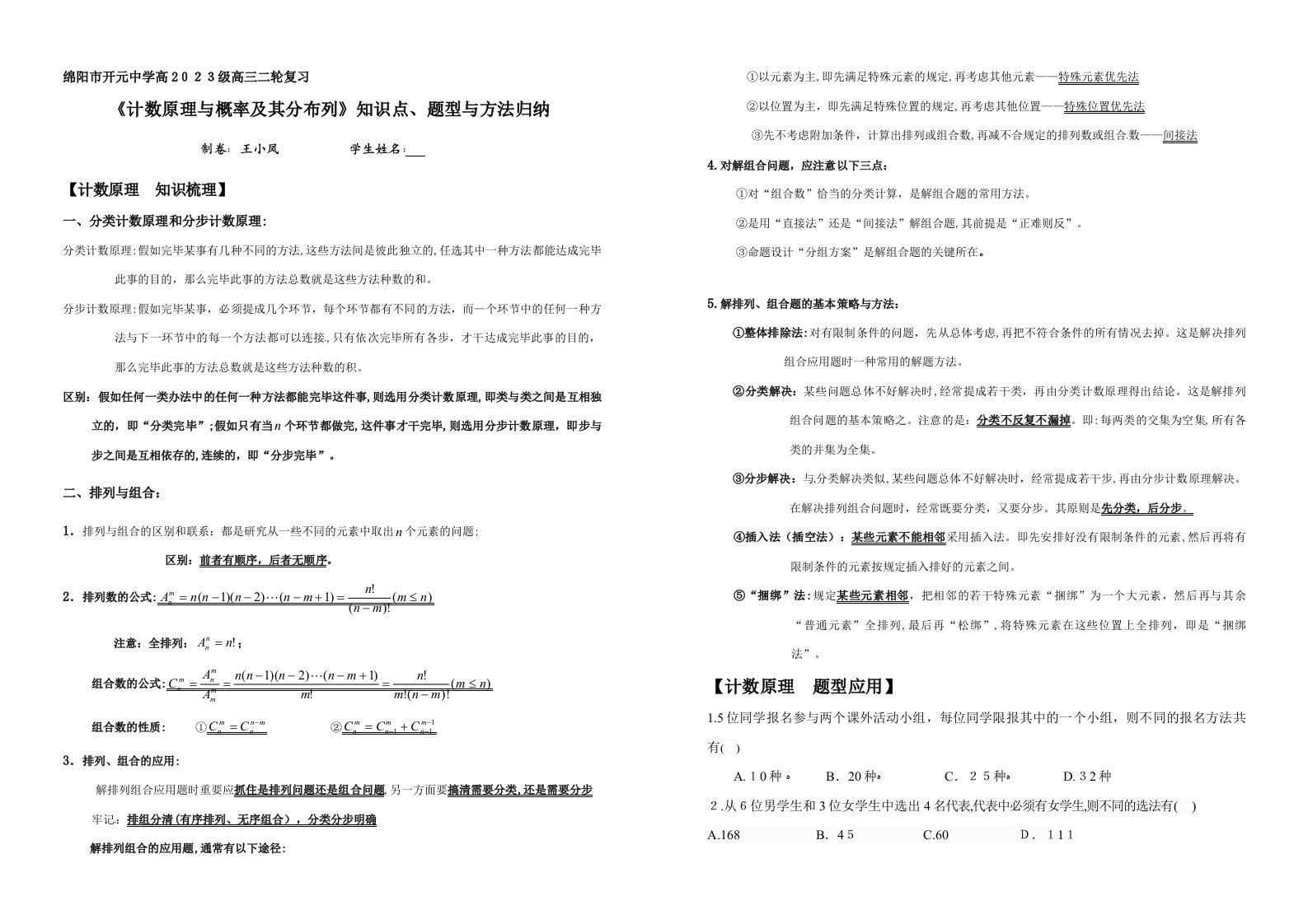 2023年高三数学复习概率知识点题型方法