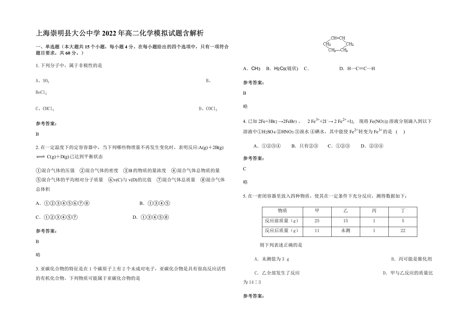 上海崇明县大公中学2022年高二化学模拟试题含解析