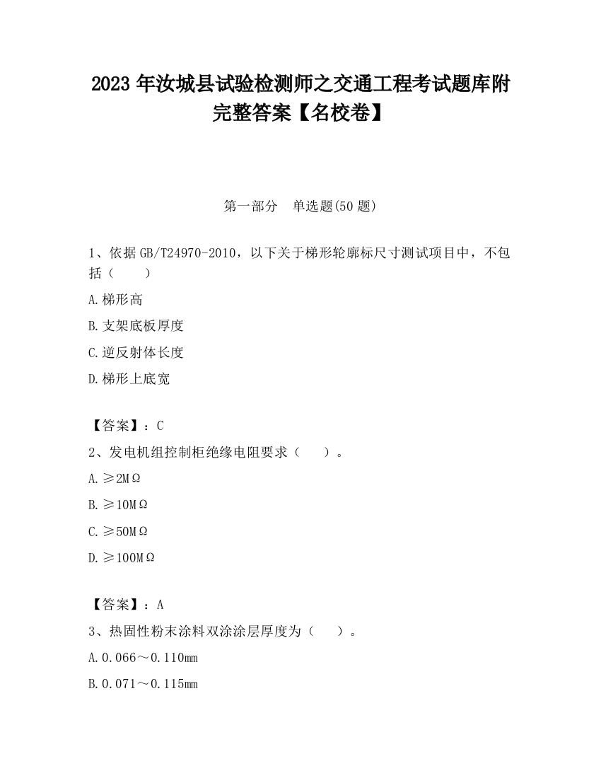 2023年汝城县试验检测师之交通工程考试题库附完整答案【名校卷】