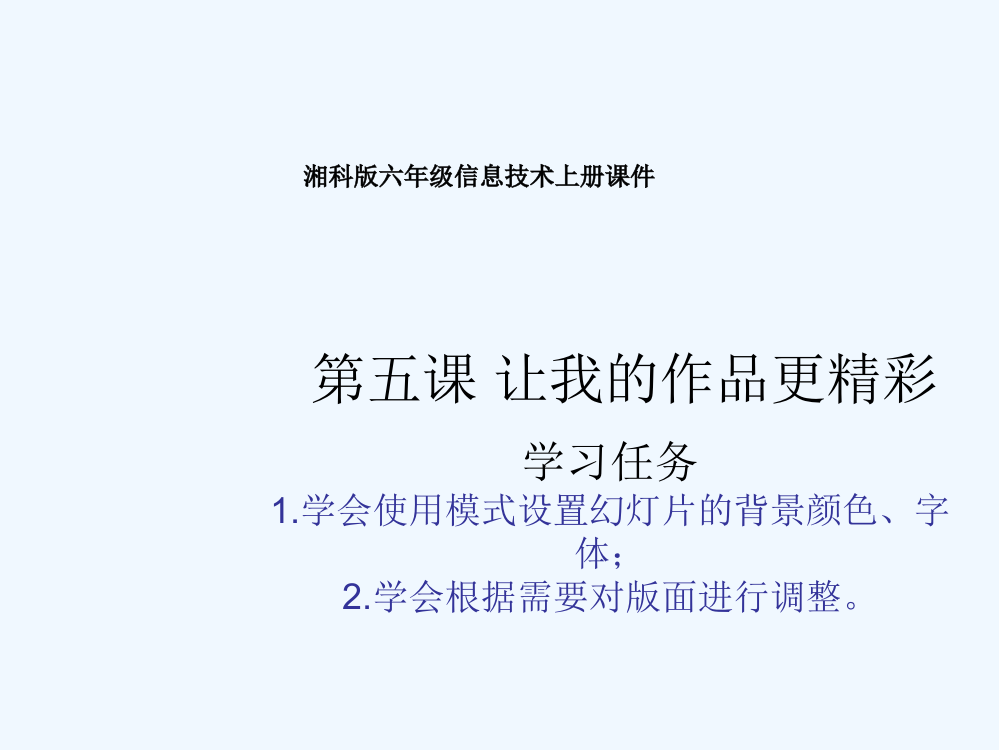 六年级信息技术上册