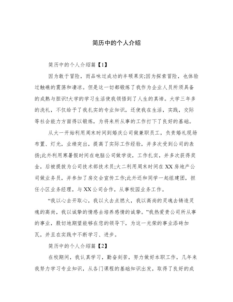 简历中的个人介绍