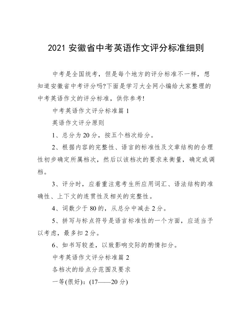 2021安徽省中考英语作文评分标准细则