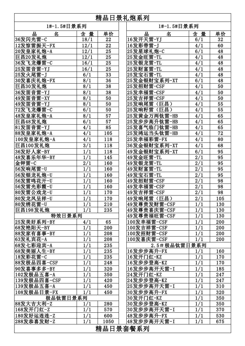 2013组合烟花价价格表