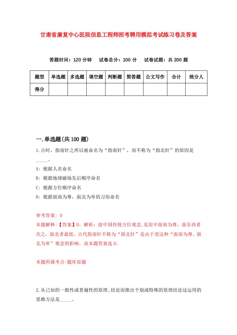 甘肃省康复中心医院信息工程师招考聘用模拟考试练习卷及答案第6卷