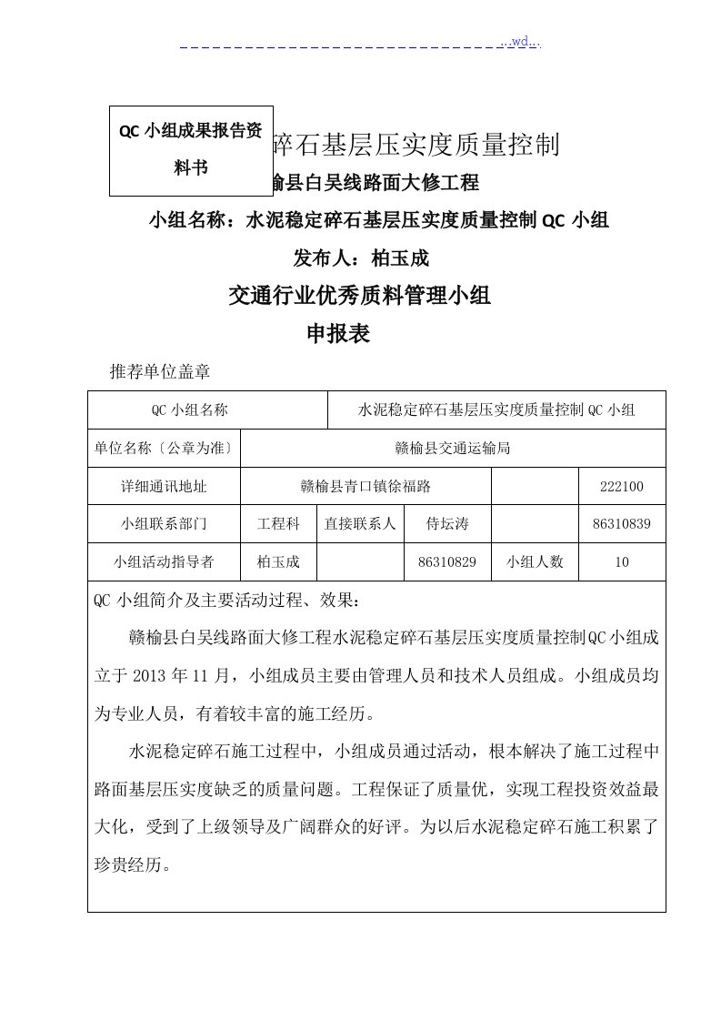 QC提高水泥稳定碎石基层压实度