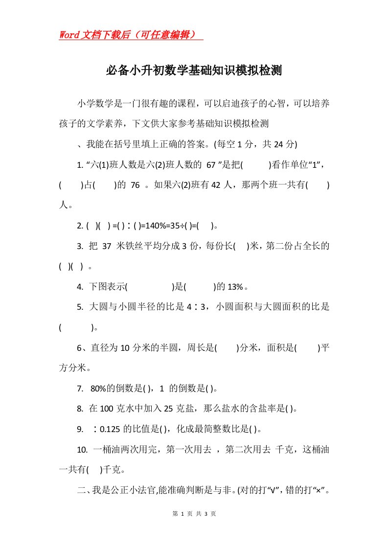 必备小升初数学基础知识模拟检测