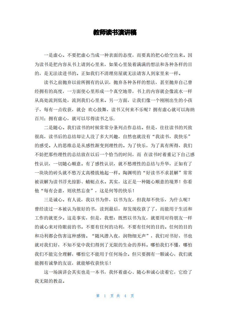 教师读书演讲稿