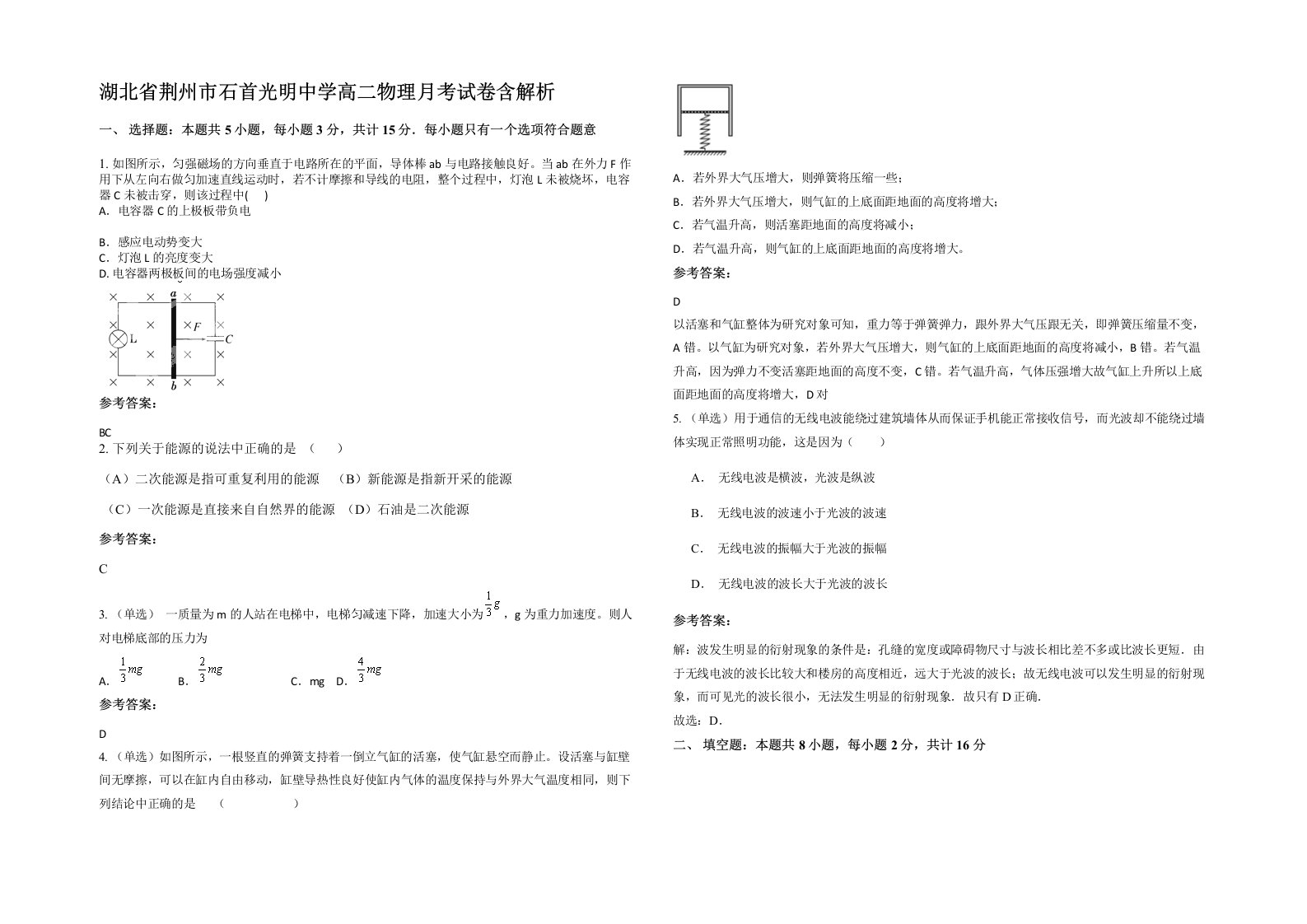 湖北省荆州市石首光明中学高二物理月考试卷含解析