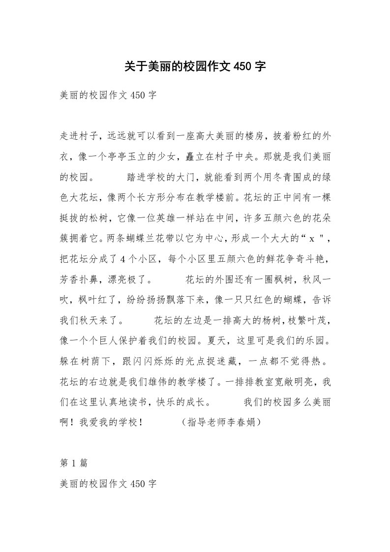 关于美丽的校园作文450字_6