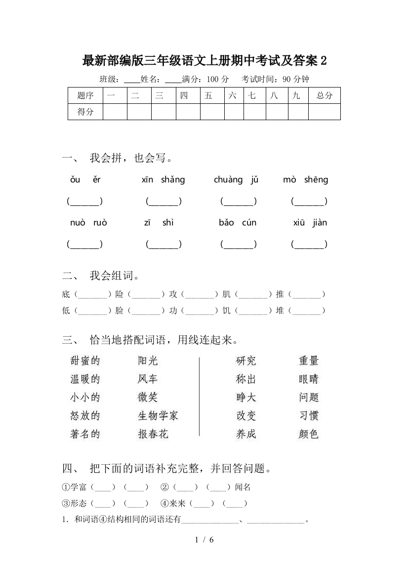 最新部编版三年级语文上册期中考试及答案2