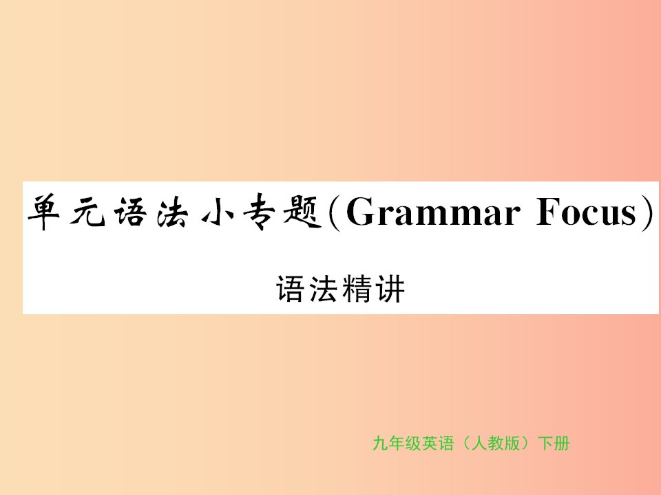 九年级英语全册