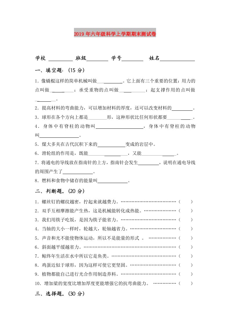 2019年六年级科学上学期期末测试卷