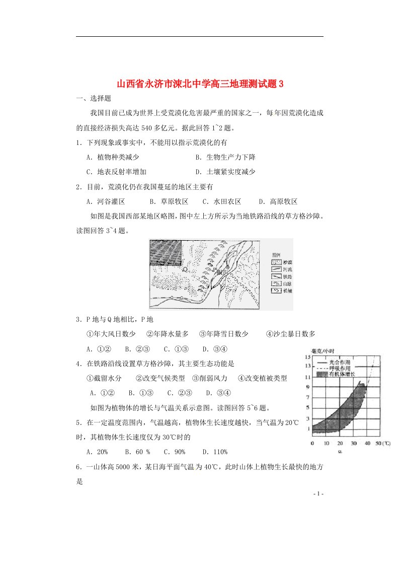 山西省永济市涑北中学高三地理测试题3