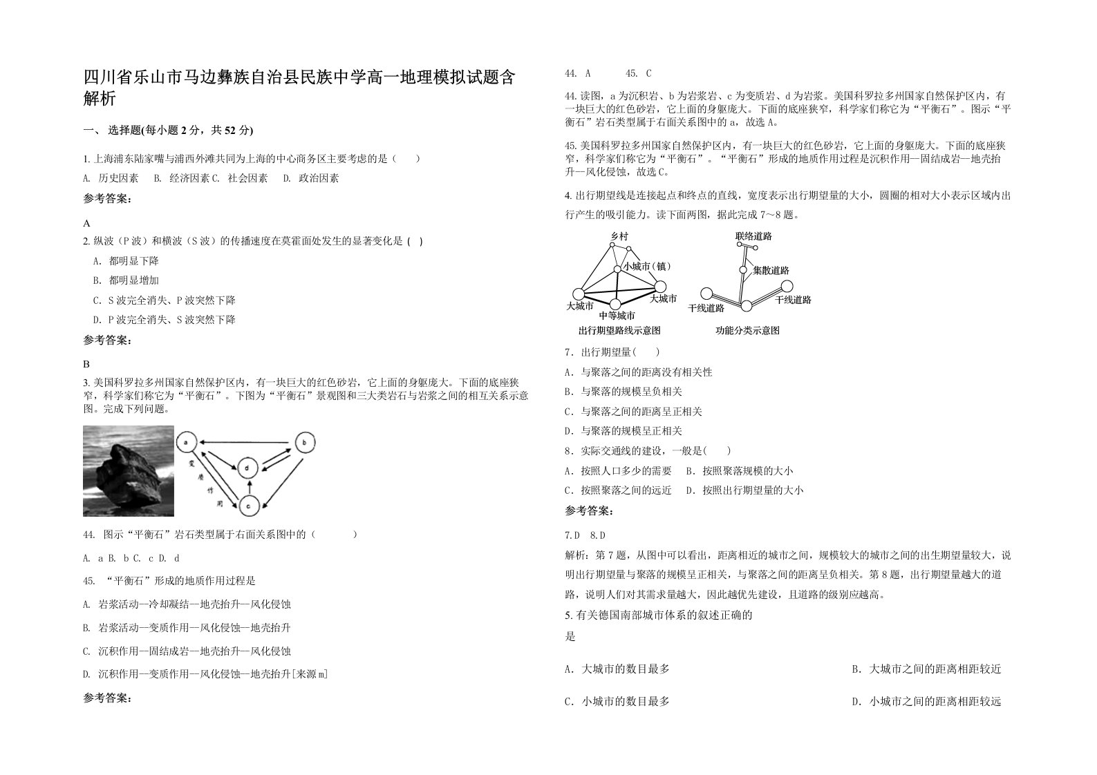 四川省乐山市马边彝族自治县民族中学高一地理模拟试题含解析