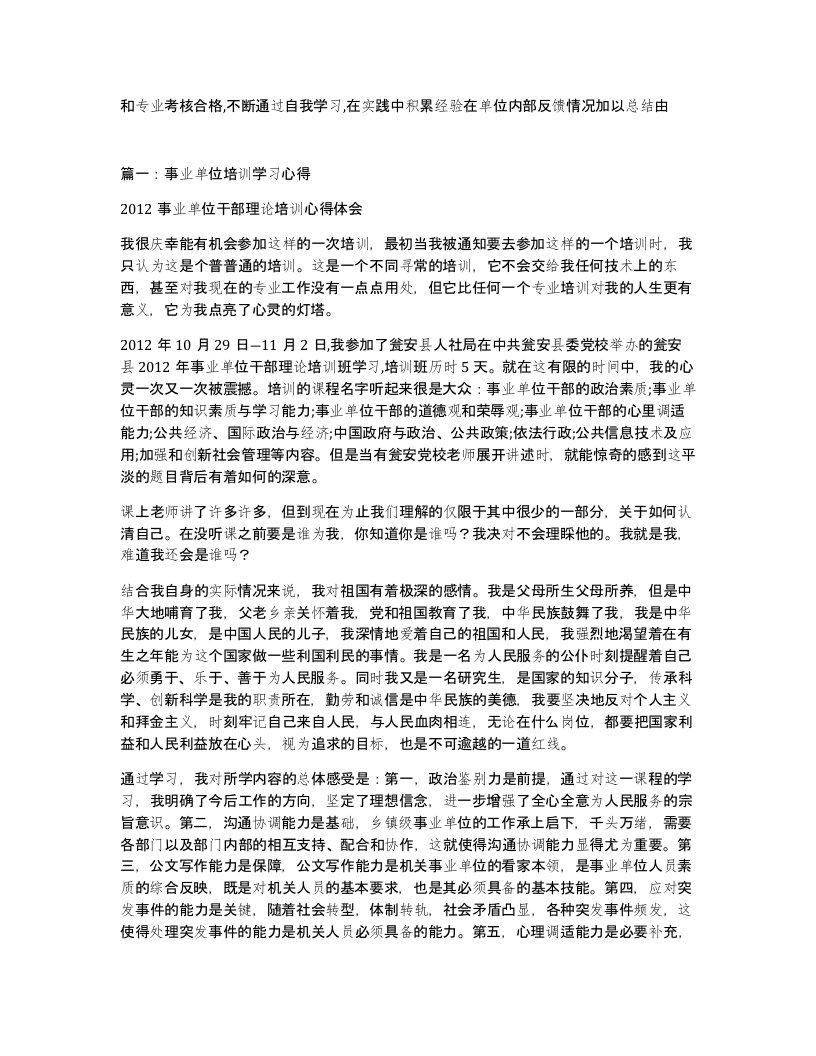 和专业考核合格不断通过自我学习在实践中积累经验在单位内部反馈情况加以总结由