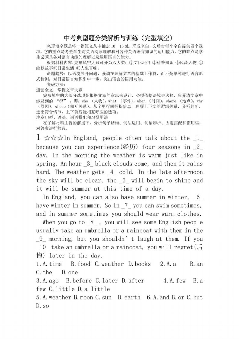 九年级英语中考典型题分类解析与训练完型填空