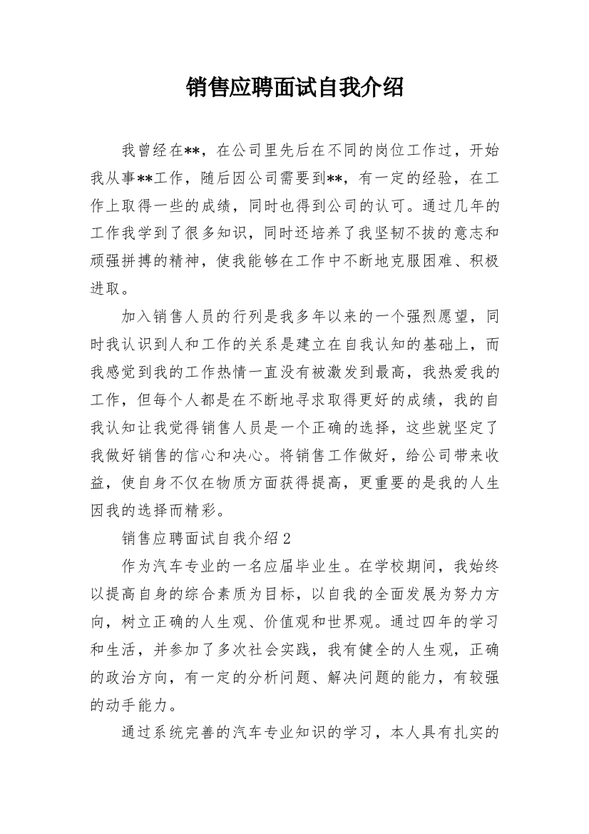 销售应聘面试自我介绍_4