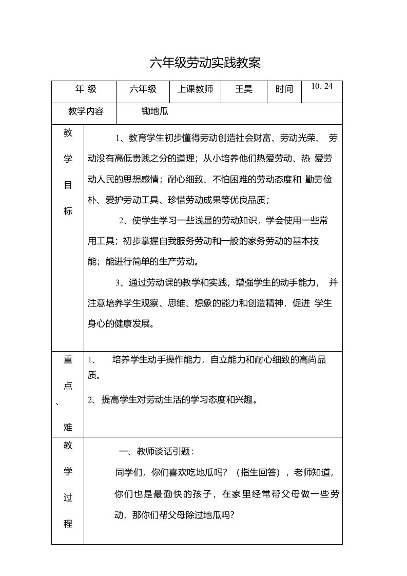 [精品]劳动实践教案