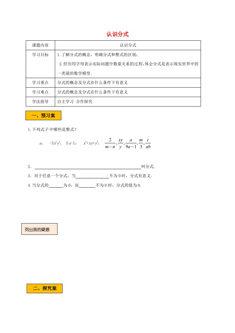 辽宁狮库县八年级数学下册第五章分式与分式方程5.1认识分式5.1.1认识分式学案无答案新版北师大版