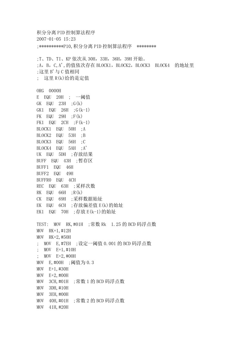 积分分离PID控制算法程序