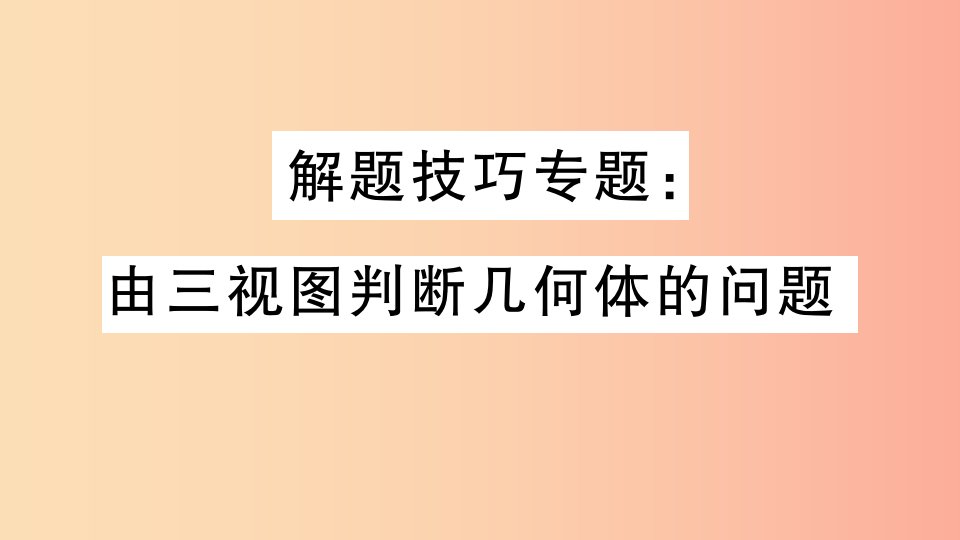 2019春九年级数学下册