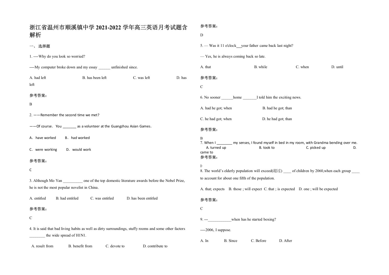 浙江省温州市顺溪镇中学2021-2022学年高三英语月考试题含解析