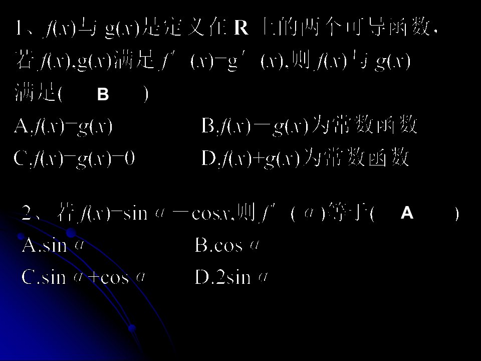 3.2.3+导数运算习题课