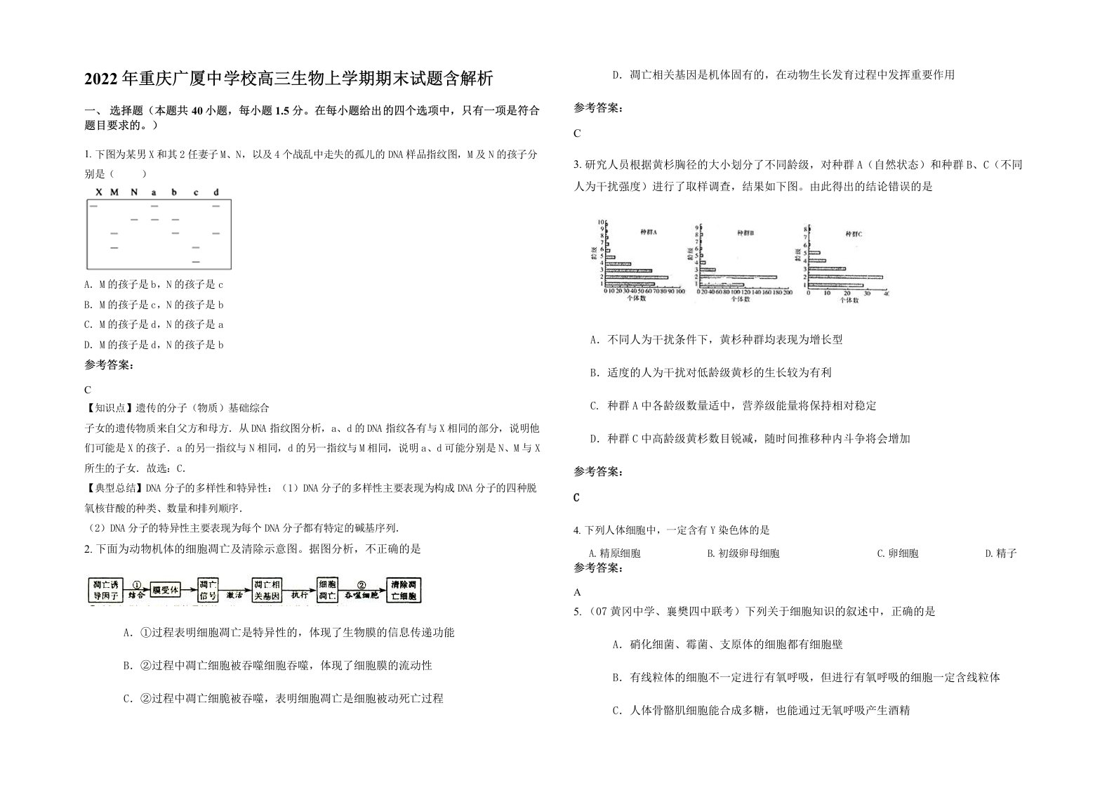 2022年重庆广厦中学校高三生物上学期期末试题含解析