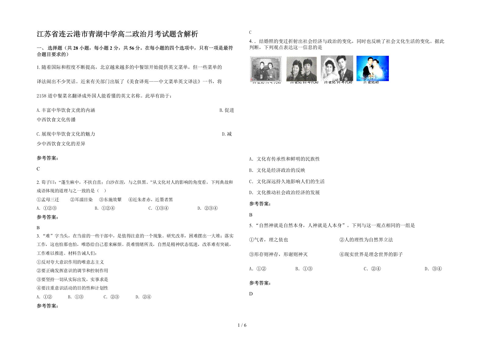 江苏省连云港市青湖中学高二政治月考试题含解析