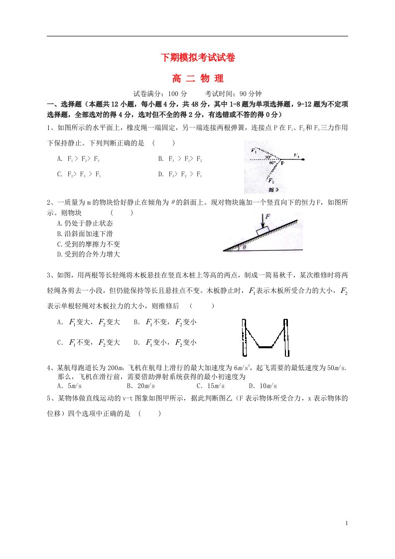 河南省三门峡市陕州中学高二物理下学期模拟考试试题