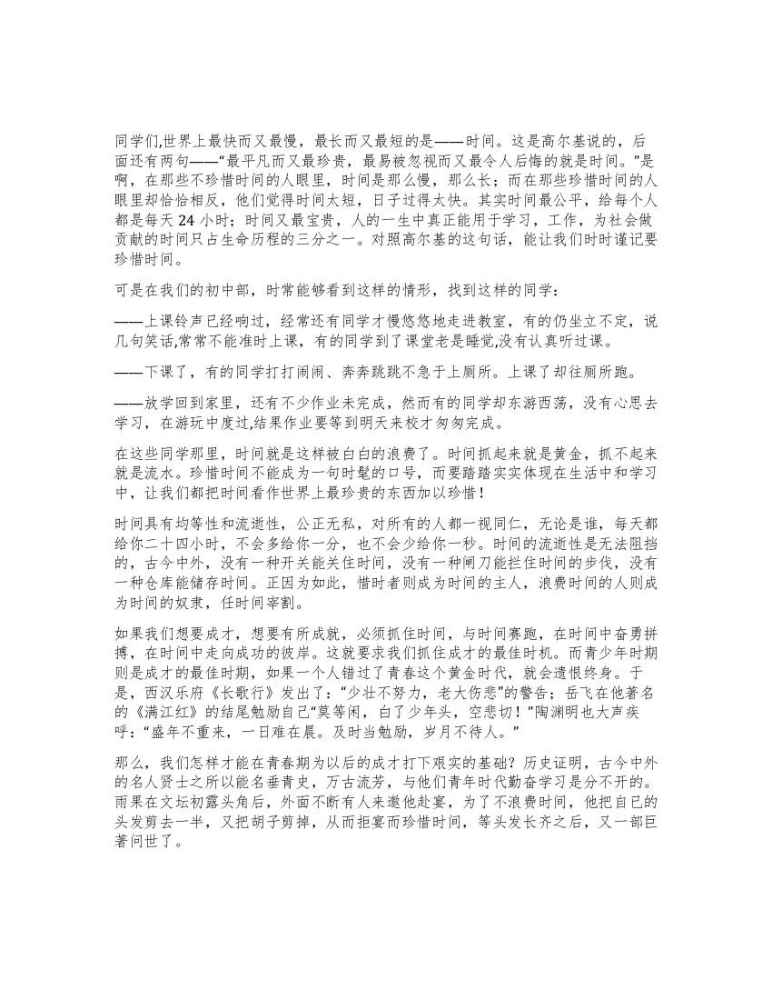 珍惜时间走向成功国旗下讲话