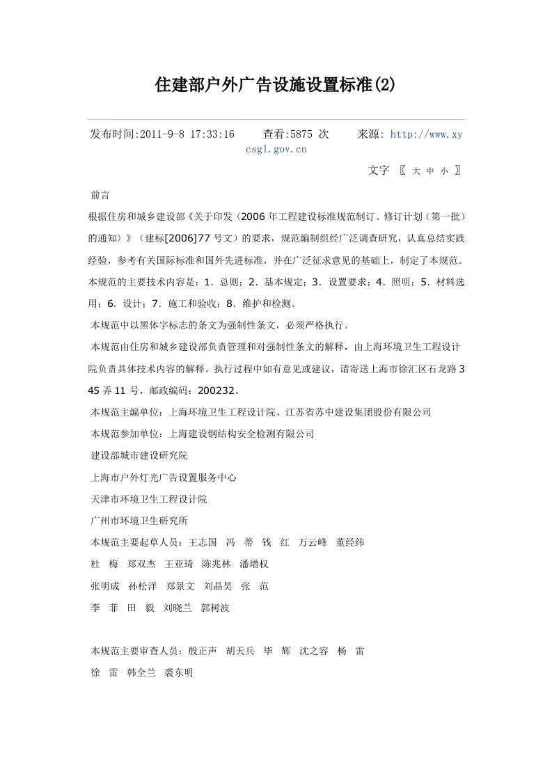 住建部户外广告设施设置标准-word资料(精)