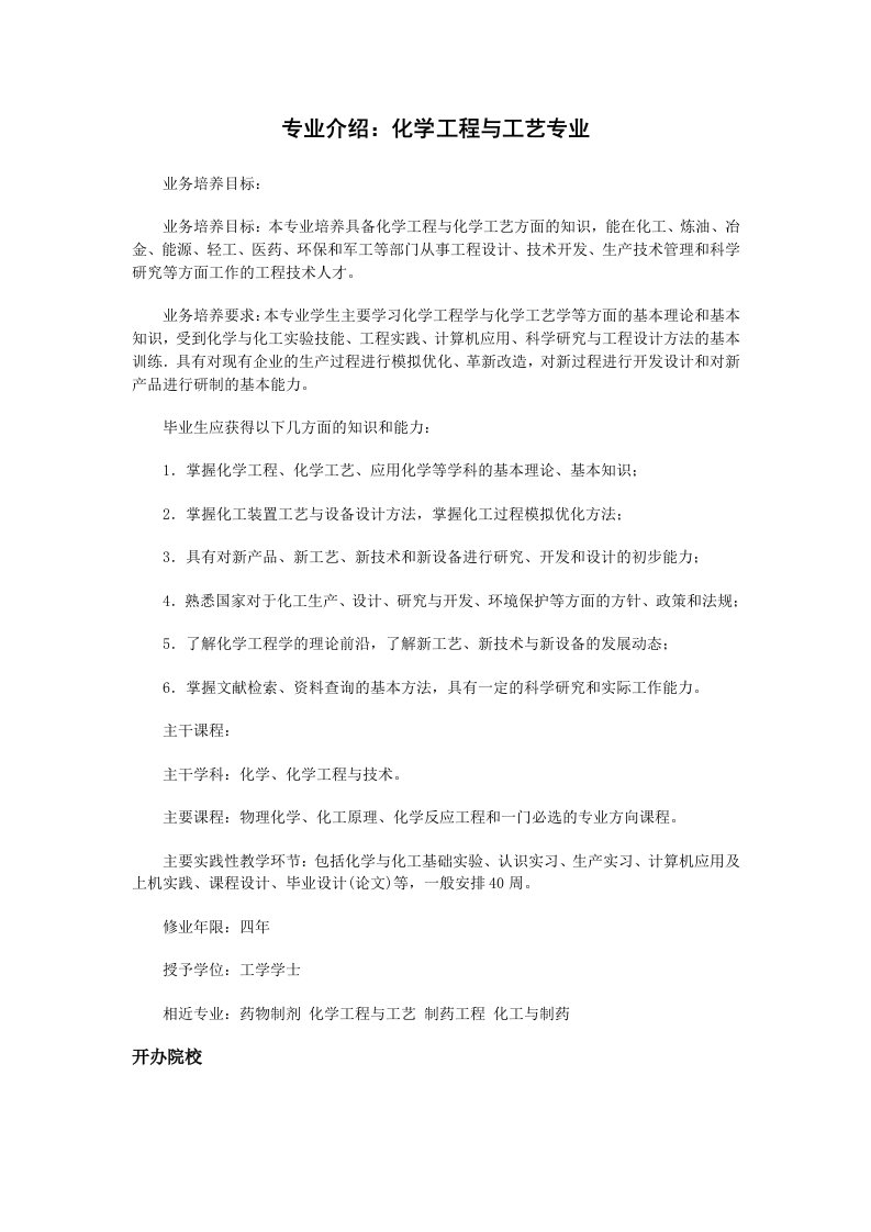 化学工程与工艺专业介绍及高校