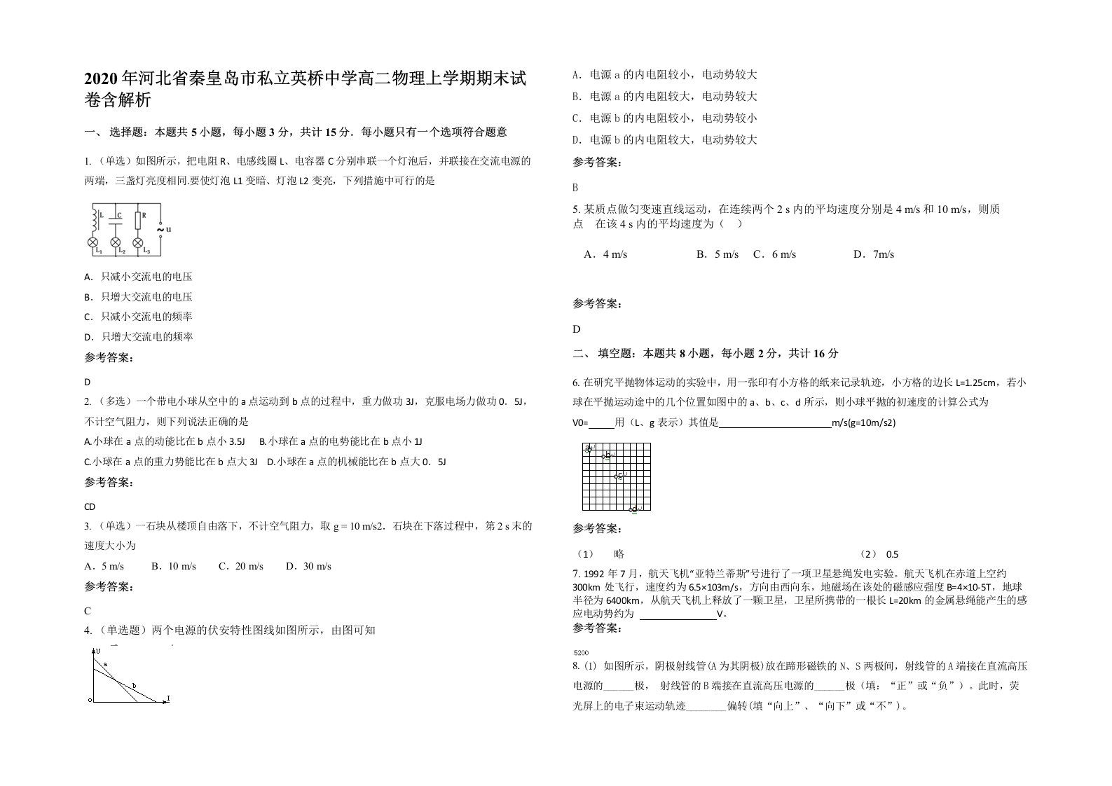 2020年河北省秦皇岛市私立英桥中学高二物理上学期期末试卷含解析