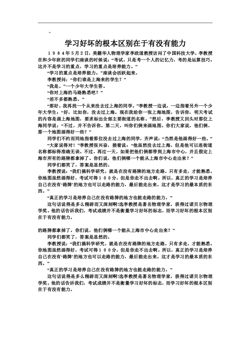 学习好坏的根本区别在于有没有能1