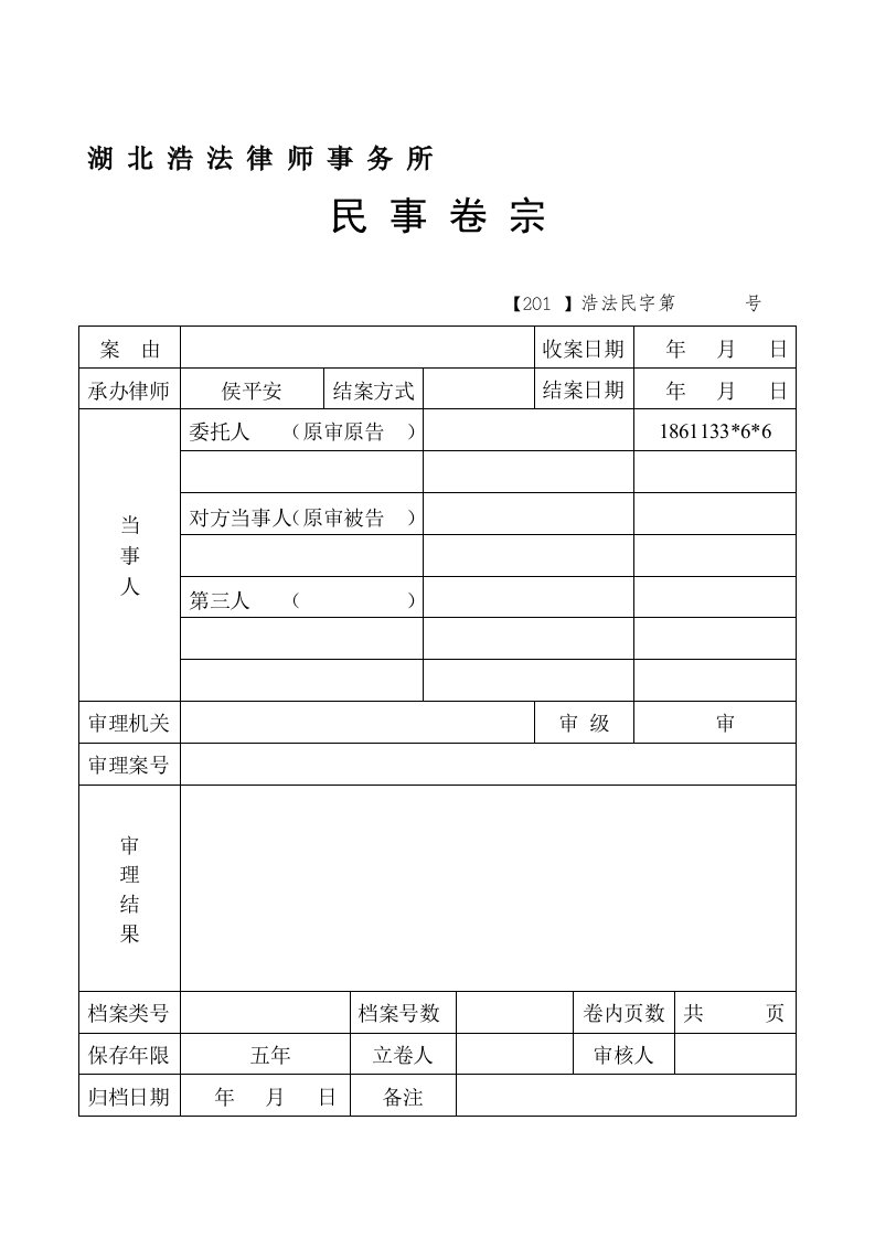 律师案件卷宗封面+目录+小结模版(民事)