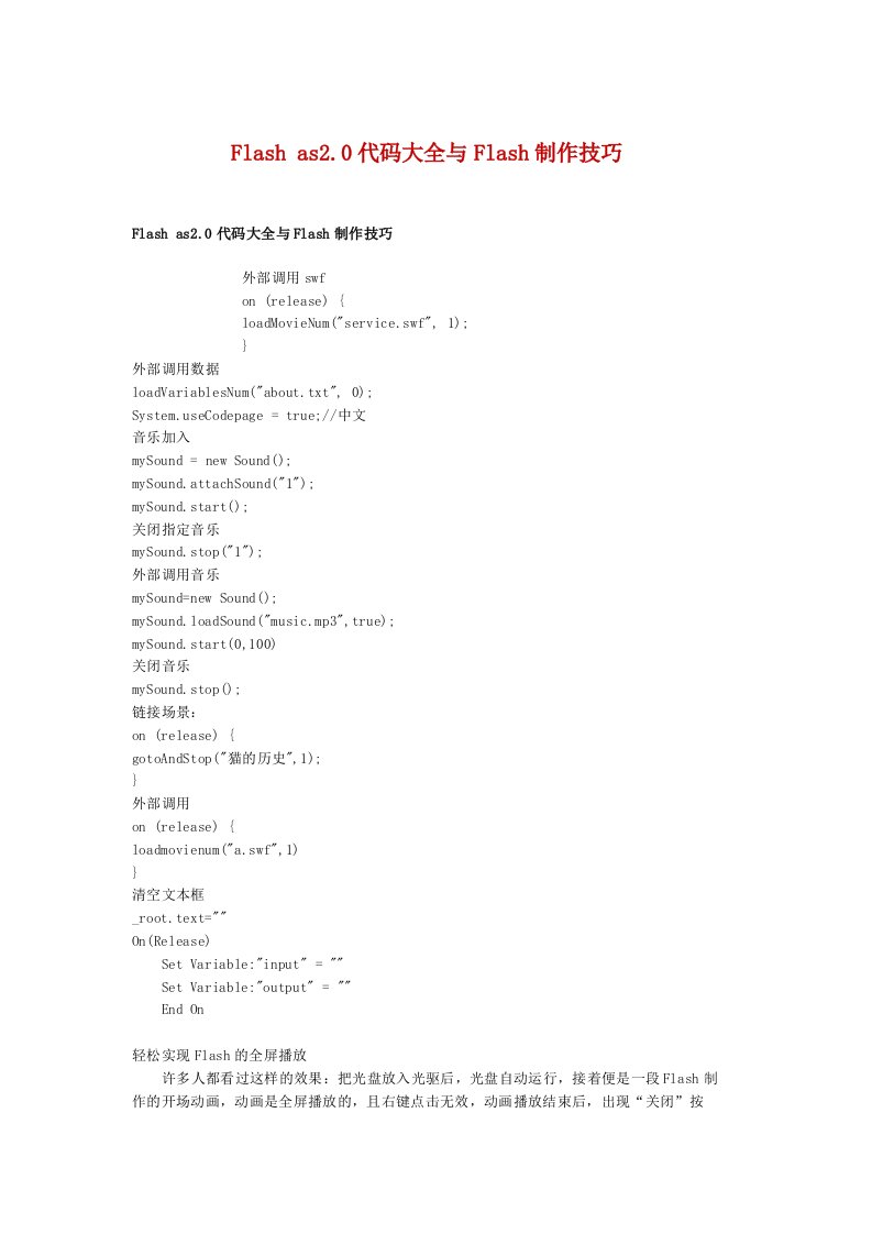 Flash_AS2.0_代码大全与Flash制作技巧：免费下载