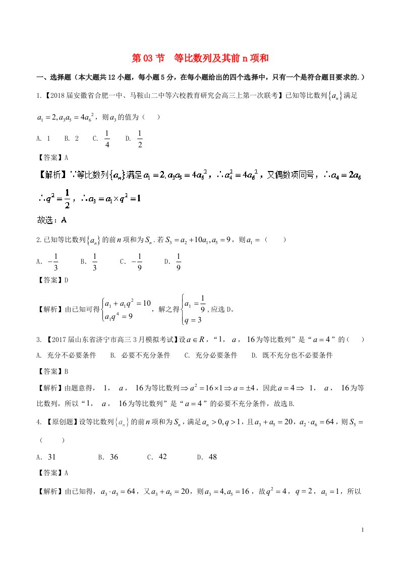 高考数学一轮复习