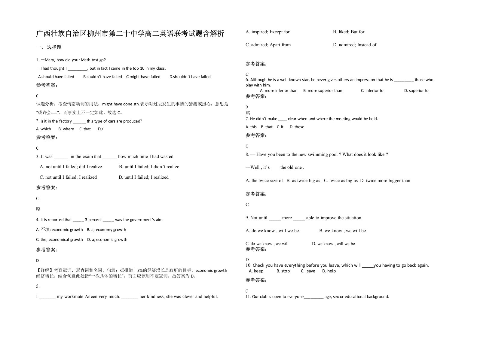 广西壮族自治区柳州市第二十中学高二英语联考试题含解析