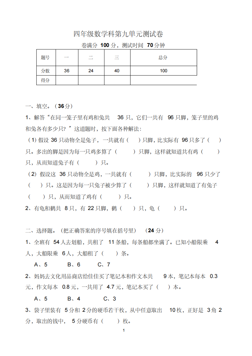 四年级数学下册第九单元测试卷