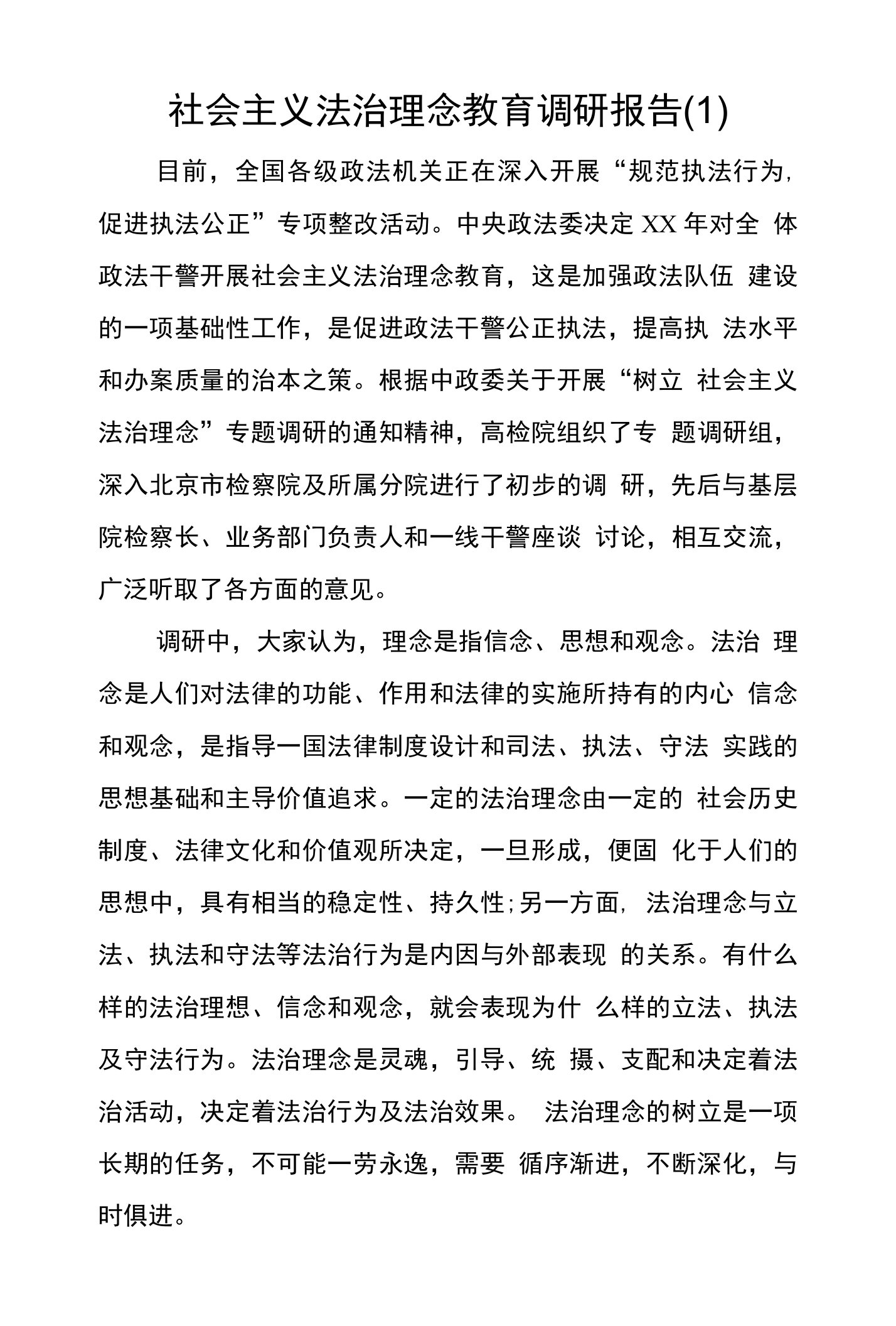 社会主义法治理念教育调研报告(1)