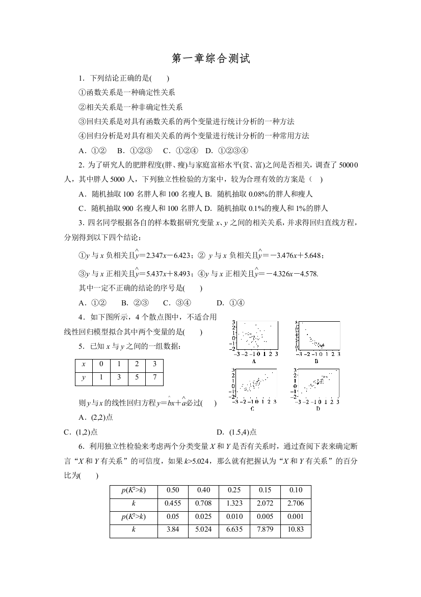 选修12线性回归单元测试题