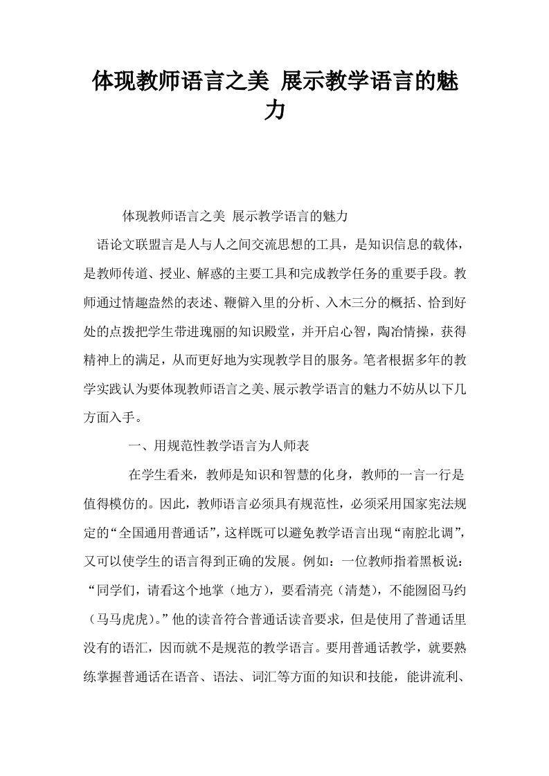 体现教师语言之美