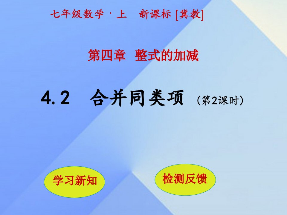 七年级数学上册-4.2