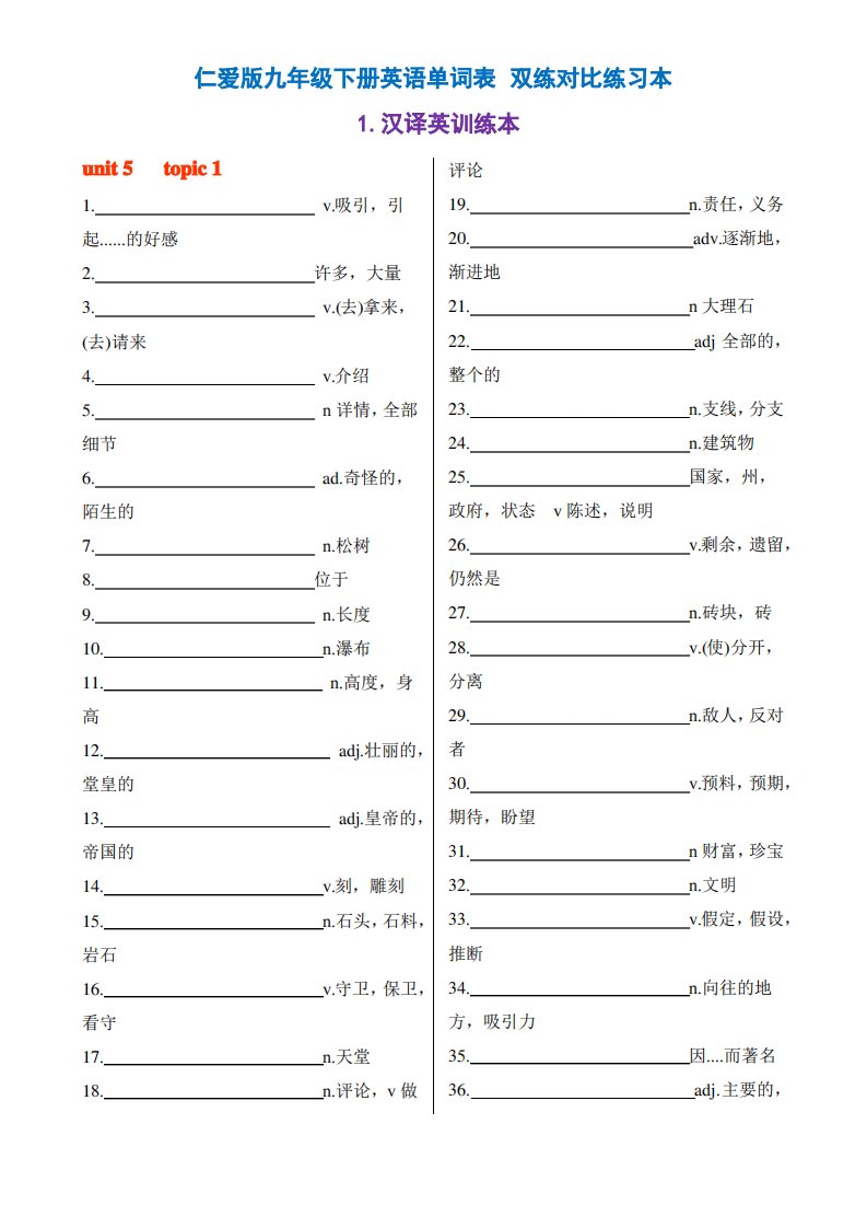 仁爱版九年级下册英语单词表