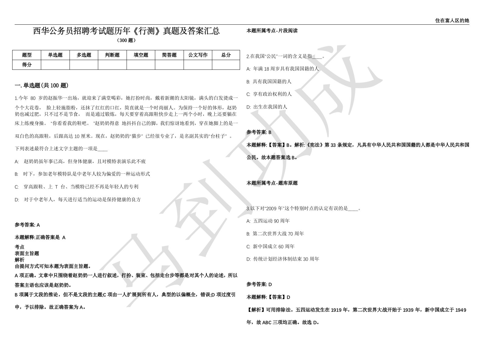 西华公务员招聘考试题历年《行测》真题及答案汇总精选一