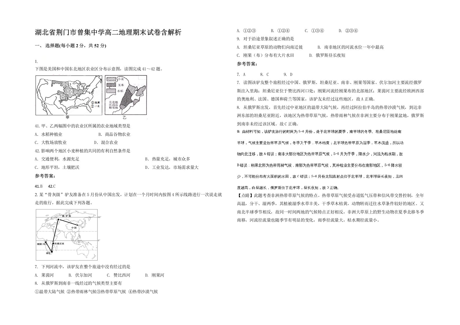 湖北省荆门市曾集中学高二地理期末试卷含解析