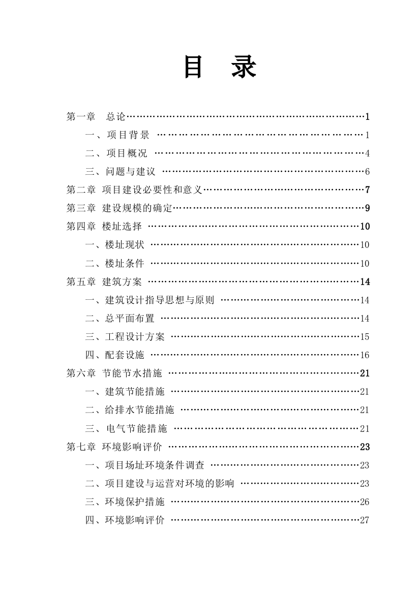 工贸学校实训大楼工程可行性论证报告