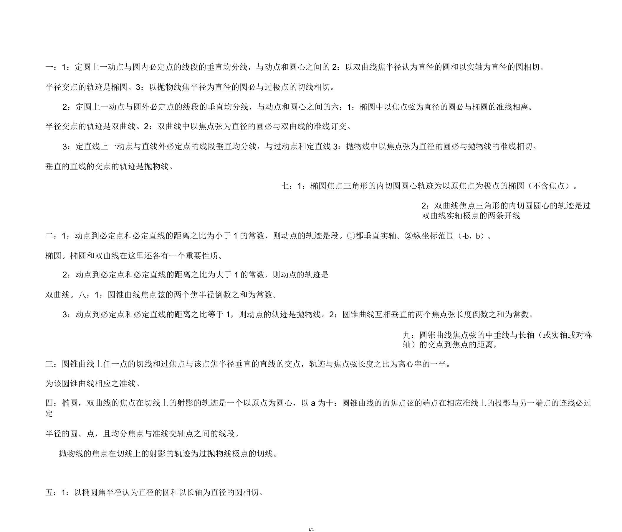 圆锥曲线部分二级结论