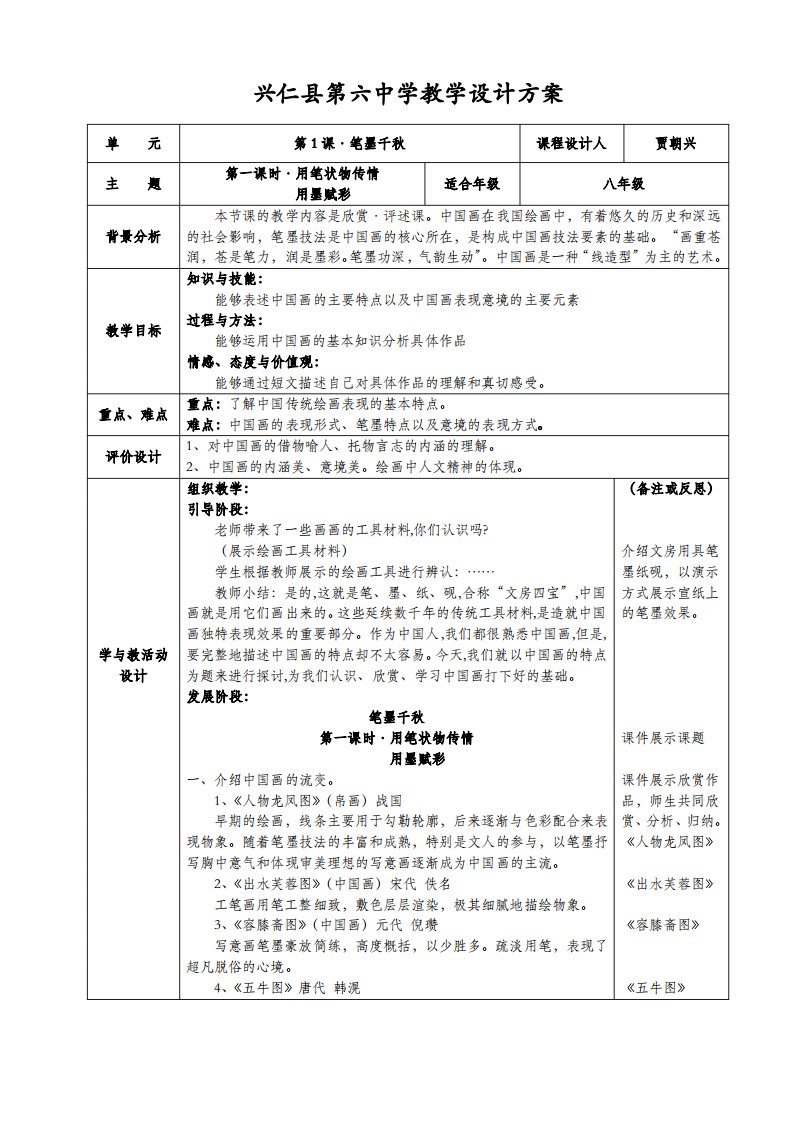 完整word版,八年级美术上册(湘教版)第一课教案